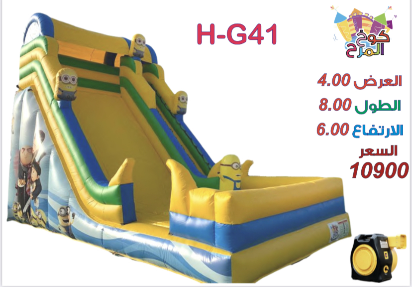 لعبه هوائيه زحليقه مينيونز