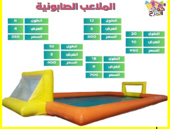 H-M69 ملعب صابوني 10 * 20