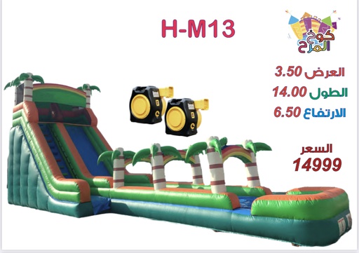 [H-M13] لعبه هوائيه مسار النخيل