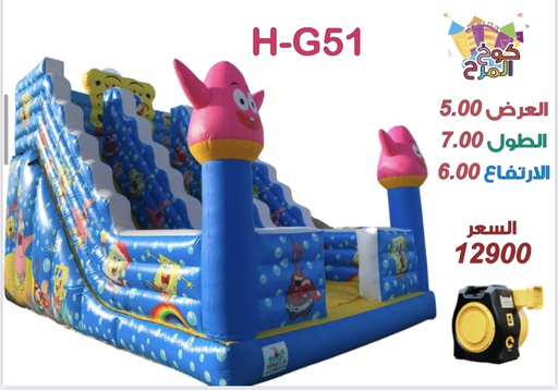 [H-G51] لعبه هوائيه 069